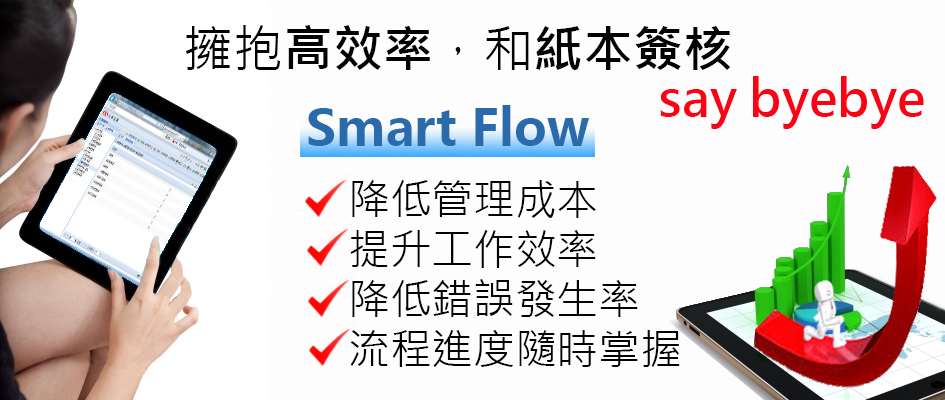 flow效益